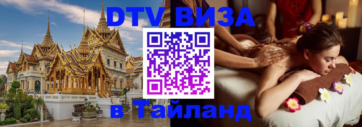Оформление DTV визы под ключ: стоимость и тарифы, только загранпаспорт - 05.10.2025 Оформление DTV визы под ключ: стоимость и тарифы, только загранпаспорт - 04.10.2025